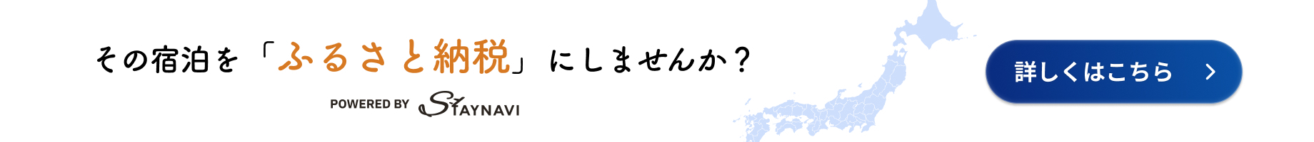 ふるさと納税